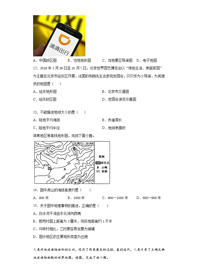 河南省洛阳市洛宁县2021-2022学年七年级上学期期中地理试题（word版 含答案）03