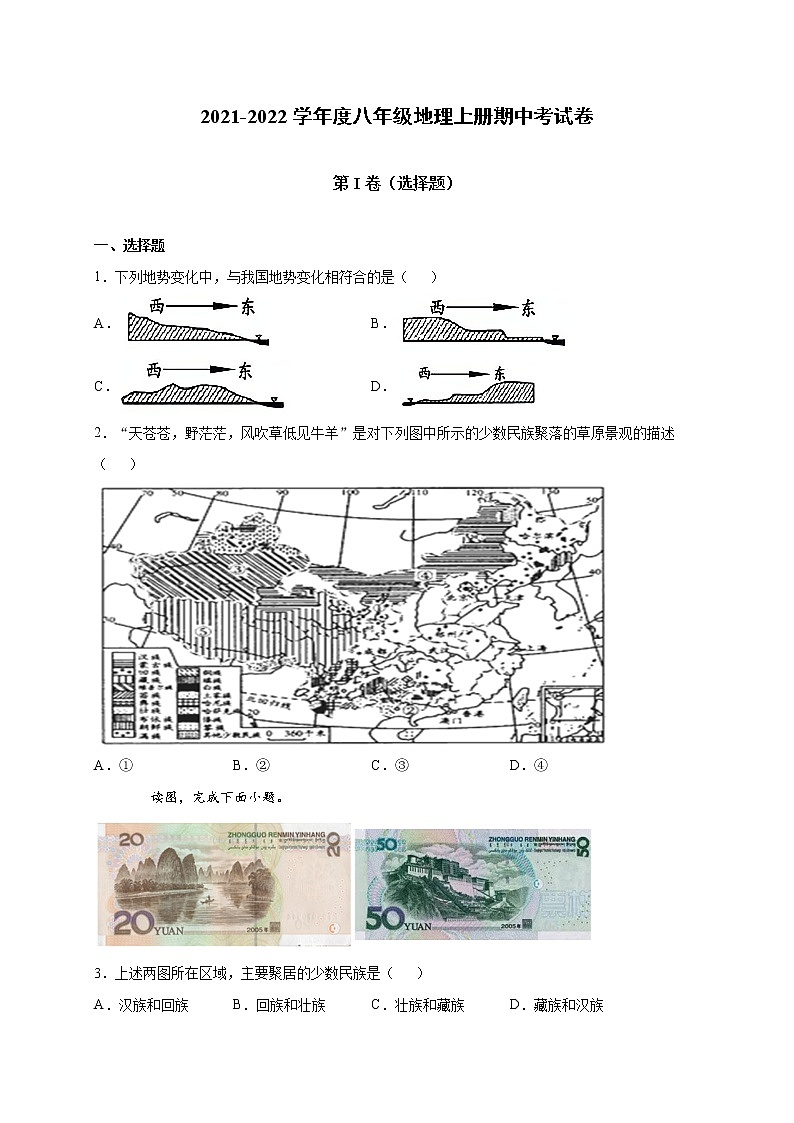 四川省内江市2021-2022学年八年级上学期期中考试地理试题（word版 含答案）01