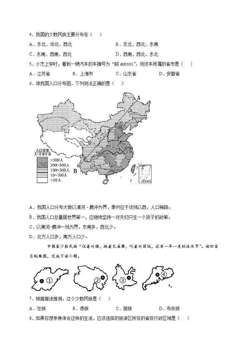 四川省内江市2021-2022学年八年级上学期期中考试地理试题（word版 含答案）02