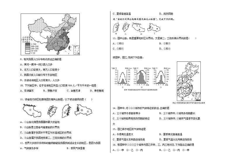 山东省德州市平原县2021-2022学年八年级上学期期中考试地理试题（word版 含答案）02