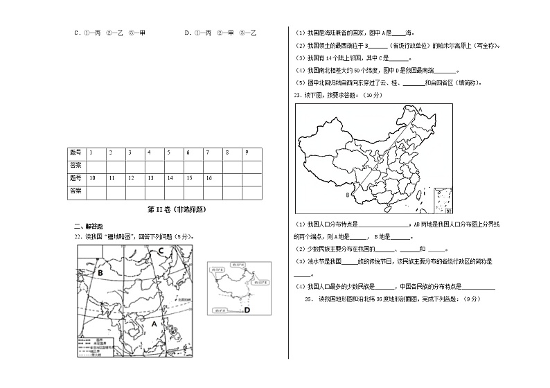 山东省德州市平原县2021-2022学年八年级上学期期中考试地理试题（word版 含答案）03