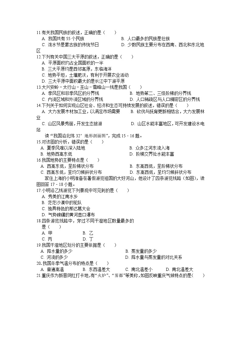 宁夏银川市2021-2022学年八年级上学期期中考试地理试卷（word版 含答案）第2页