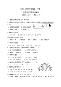 海南省三亚市崖州区2021-2022学年七年级上学期期中考试地理试题（word版 含答案）