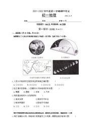 北京市朝阳区2021-2022学年七年级上学期期中考试地理试题（word版 含答案）