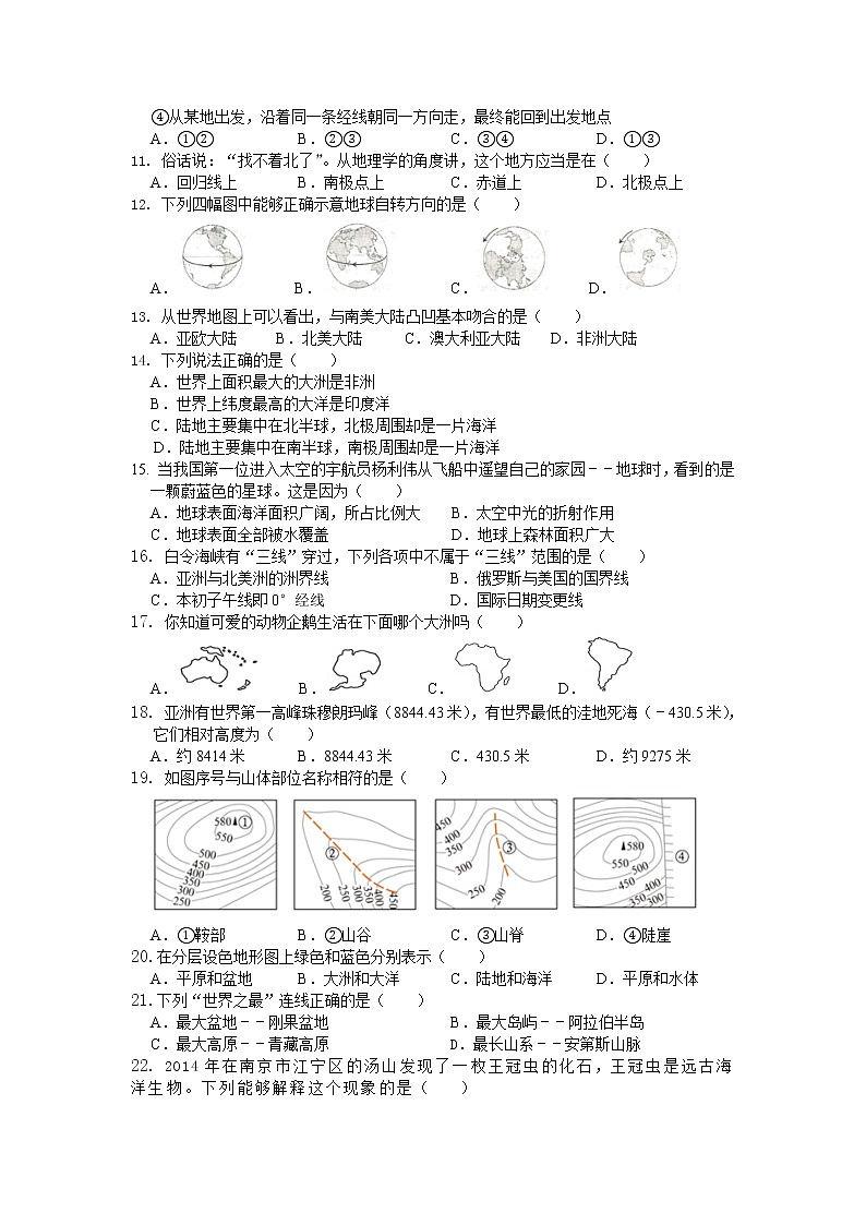 宁夏银川市2021-2022学年七年级上学期期中考试地理试卷（word版 含答案）第2页