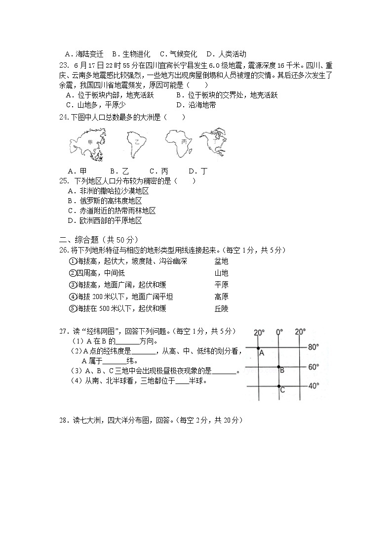 宁夏银川市2021-2022学年七年级上学期期中考试地理试卷（word版 含答案）第3页