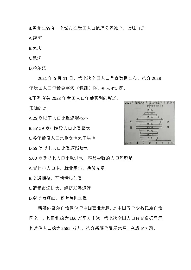 安徽省淮北市2021-2022学年 八年级上学期期中综合评估测试地理试卷（word版 含答案）02