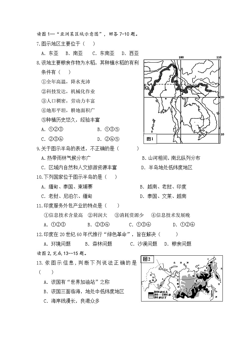 四川省汉源县2020-2021学年七年级下学期第二次教学阶段目标监测（期中）地理试卷（word版 含答案）第2页