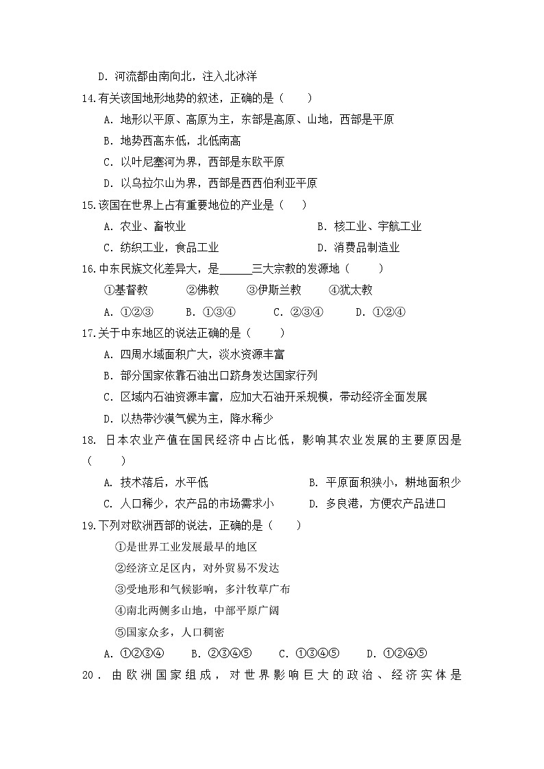 四川省汉源县2020-2021学年七年级下学期第二次教学阶段目标监测（期中）地理试卷（word版 含答案）第3页