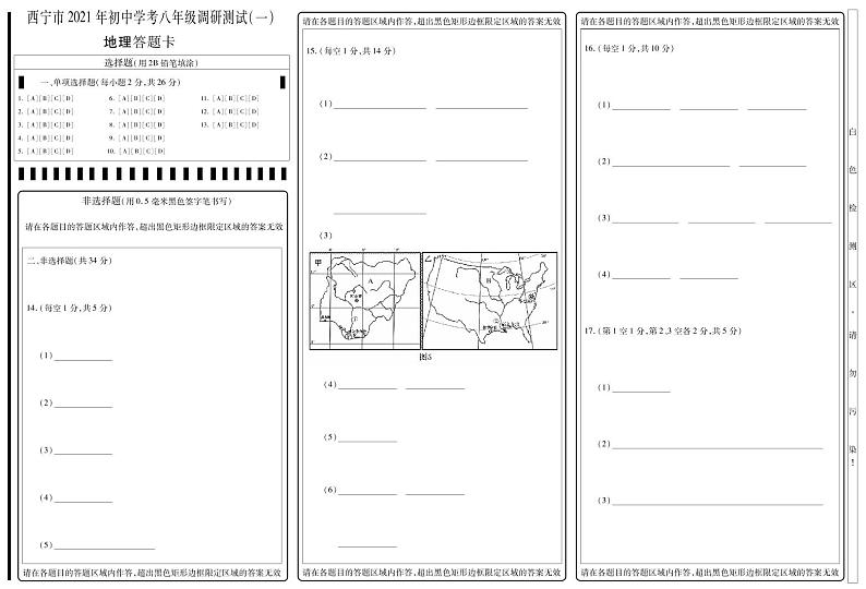 2021年青海省西宁市初中学考调研测试一（中考一模）地理试题01