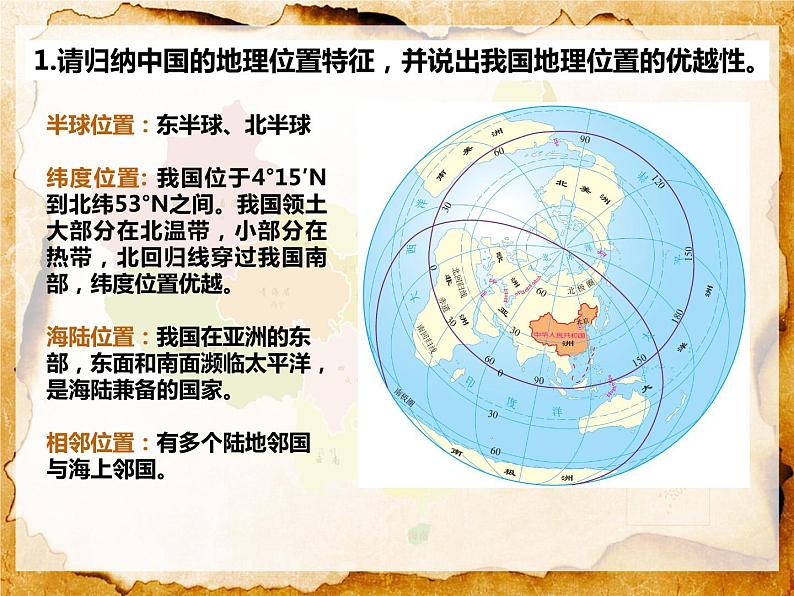 中国疆域、行政区划课件PPT第2页