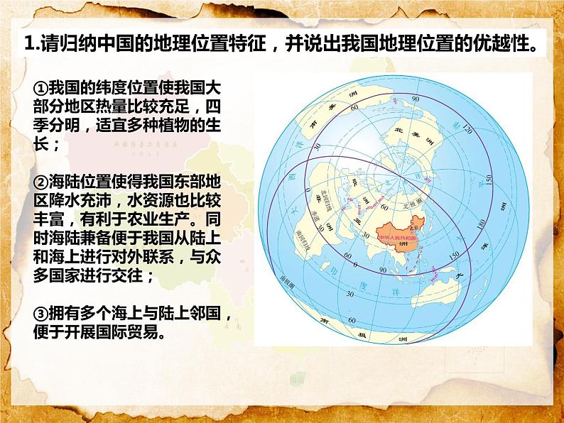 中国疆域、行政区划课件PPT第3页