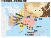 中国疆域、行政区划课件PPT