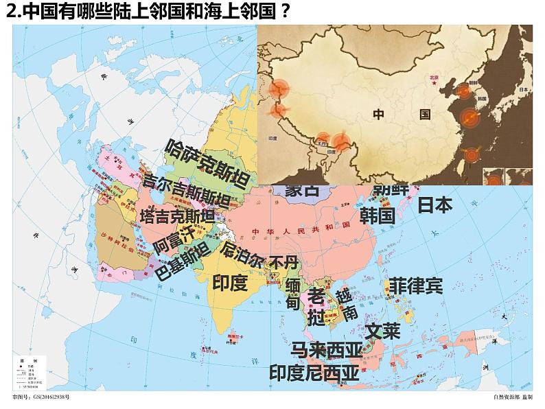 中国疆域、行政区划课件PPT第4页