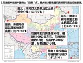 中国疆域、行政区划课件PPT