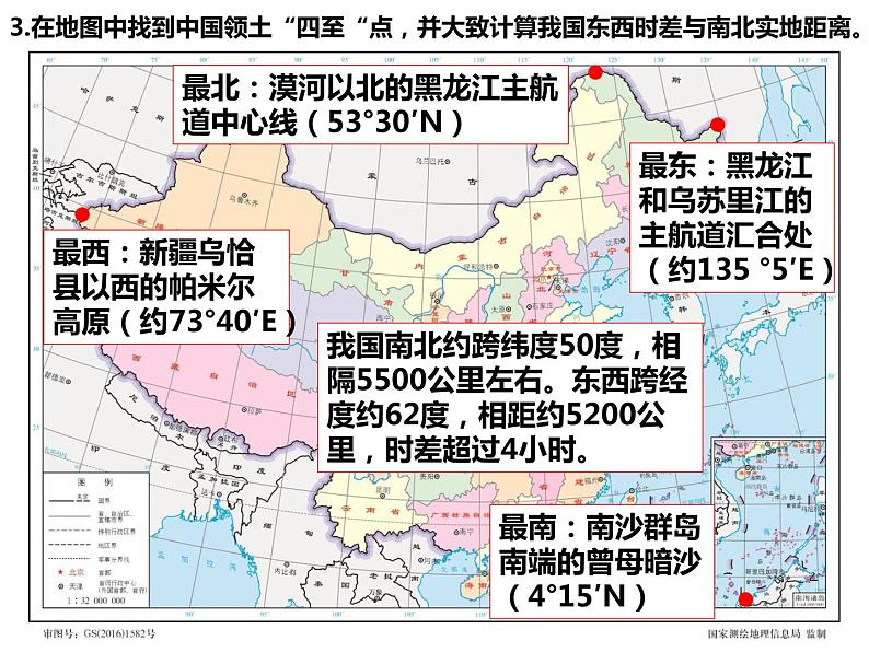 中国疆域、行政区划课件PPT第5页