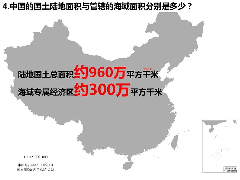 中国疆域、行政区划课件PPT第6页