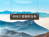 中國(guó)的地形專題課件