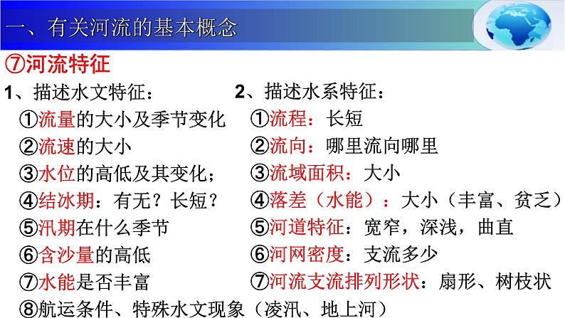 中国的河流湖泊 正式课件PPT第7页