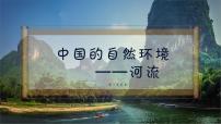 中国的河流PPT课件免费下载