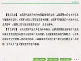 19-20版：中国的气候课件PPT