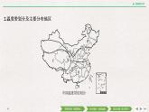 19-20版：中国的气候课件PPT