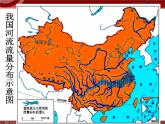 第2章《中国的自然环境》第3节 河流和湖泊 课件