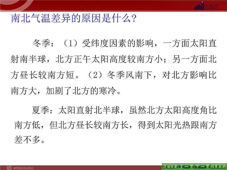 第2章《中国的自然环境》第2节 气候多样季风显著 课件第7页