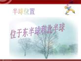 第1章从世界看中国第1节《辽阔的疆域》课件