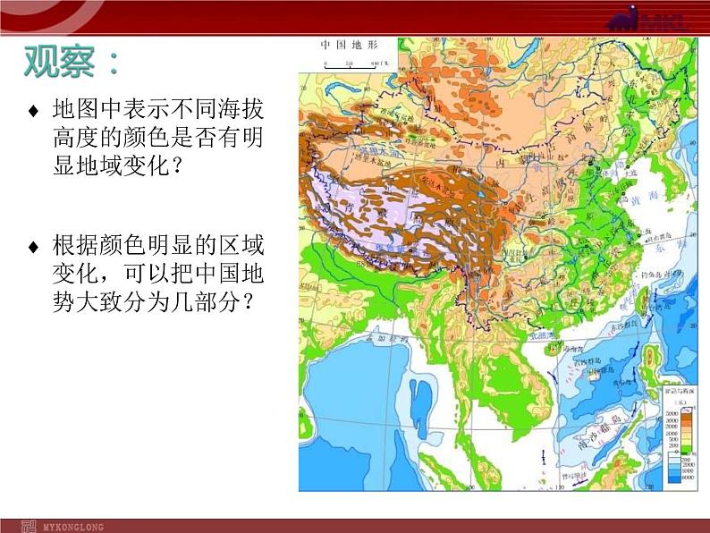 第2章《中国的自然环境》第1节 中国地形和地势  课件(2)第3页