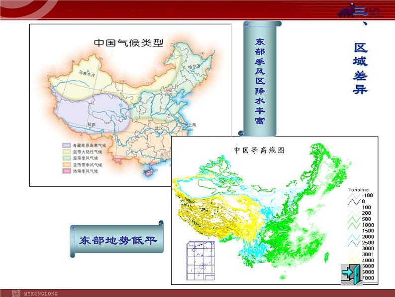 第3章第2节 中国土地资源 课件第7页