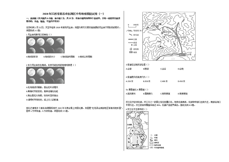 2020年江西省南昌市东湖区中考地理模拟试卷（一）（解析版）第1页
