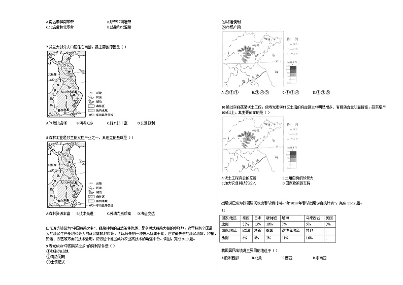 2020年江西省南昌市东湖区中考地理模拟试卷（一）（解析版）第2页