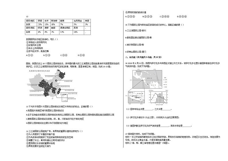 2020年江西省南昌市东湖区中考地理模拟试卷（一）（解析版）第3页