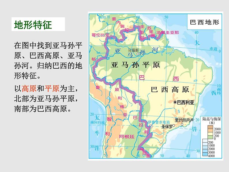 【粤教版】七年级地理下册课件9.3 巴西第5页