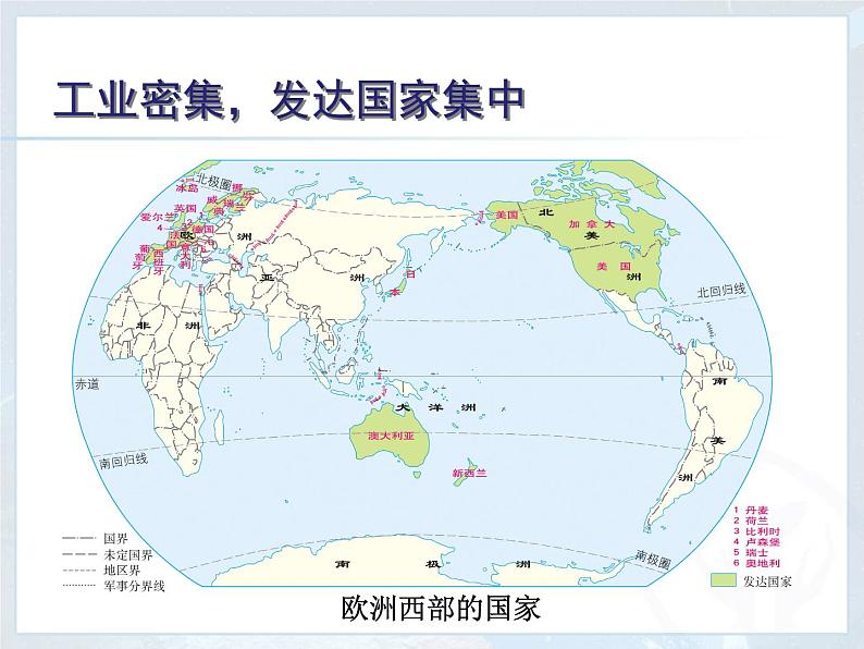 【粤教版】七年级地理下册课件8.2 欧洲西部第3页