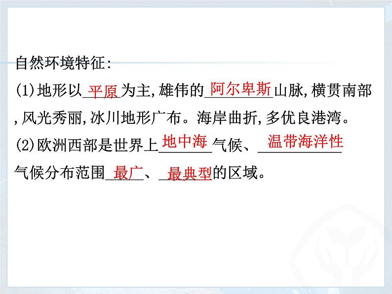 【粤教版】七年级地理下册课件8.2 欧洲西部第6页