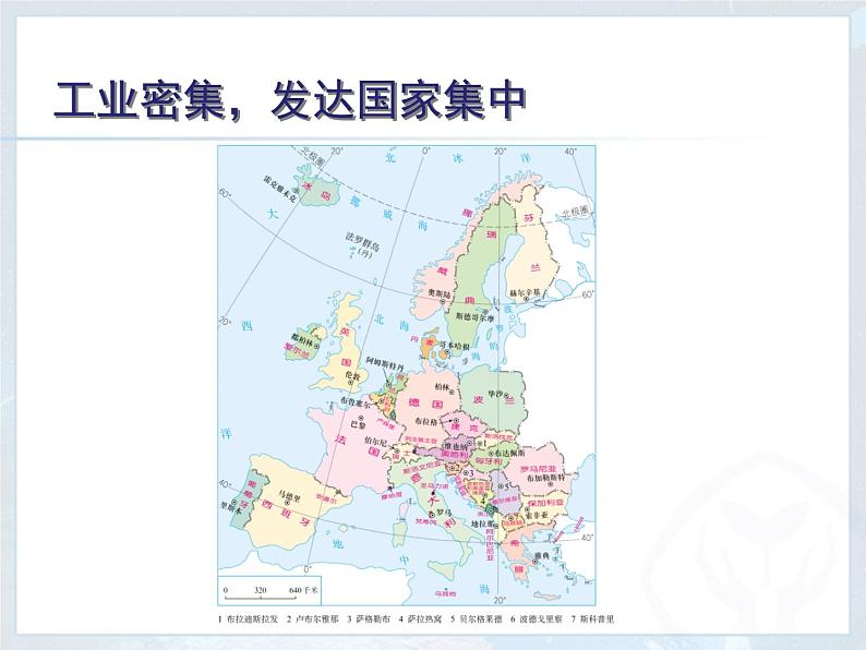【粤教版】七年级地理下册课件8.2 欧洲西部第8页