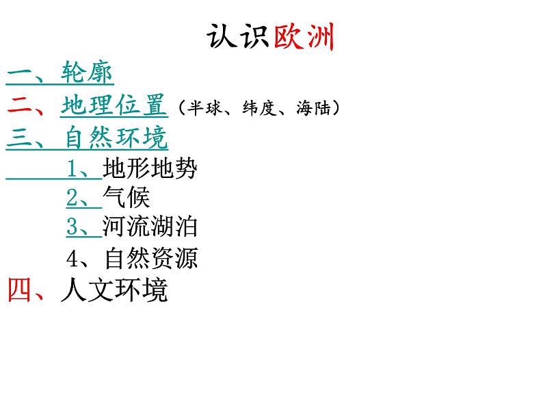 【粤教版】七年级地理下册课件8.1 欧洲概述04