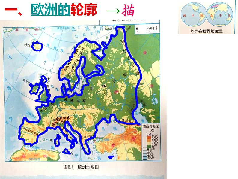 【粤教版】七年级地理下册课件8.1 欧洲概述05