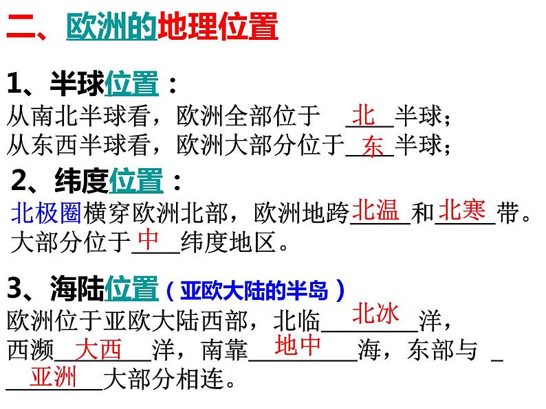 【粤教版】七年级地理下册课件8.1 欧洲概述07