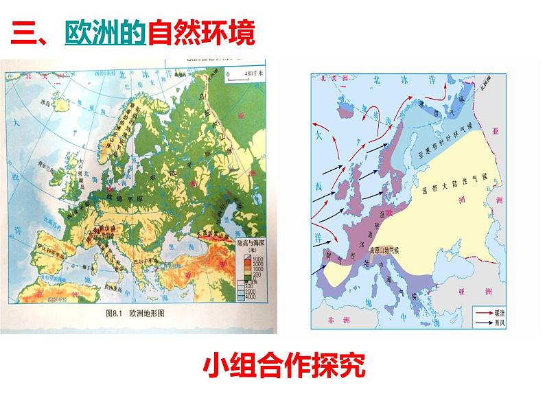 【粤教版】七年级地理下册课件8.1 欧洲概述08