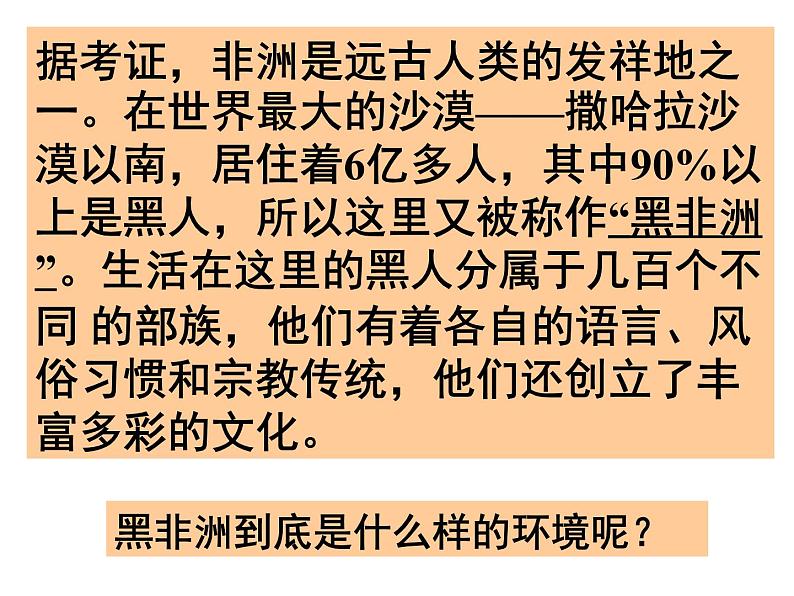 【粤教版】七年级地理下册课件10.2 撒哈拉以南非洲03