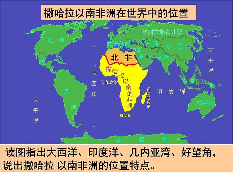 【粤教版】七年级地理下册课件10.2 撒哈拉以南非洲05