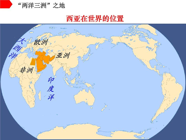 【粤教版】七年级地理下册课件7.4 西亚03