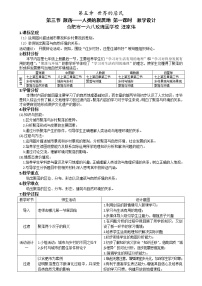 初中地理商务星球版七年级上册第五章 世界的居民第三节 聚落—人类的聚居地教学设计