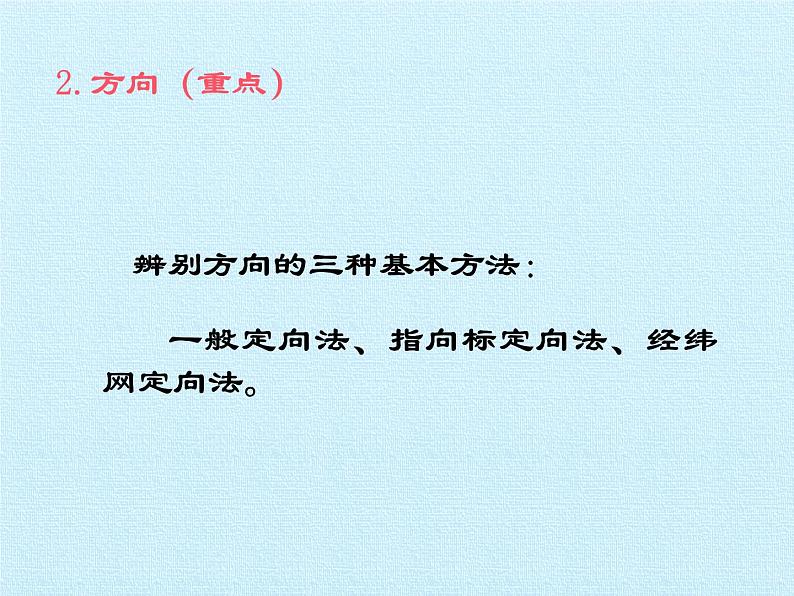 商务星球版地理七年级上册 第二章 地图 复习（课件）第6页