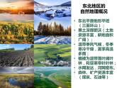 1.1中国疆域东北地区课件PPT