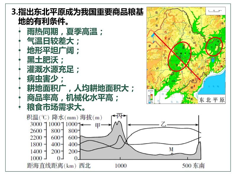 1.1中国疆域东北地区课件PPT第6页