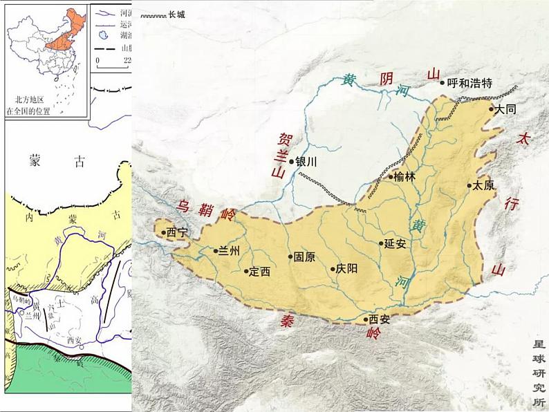 1.1中国疆域北方黄土地区课件PPT第3页